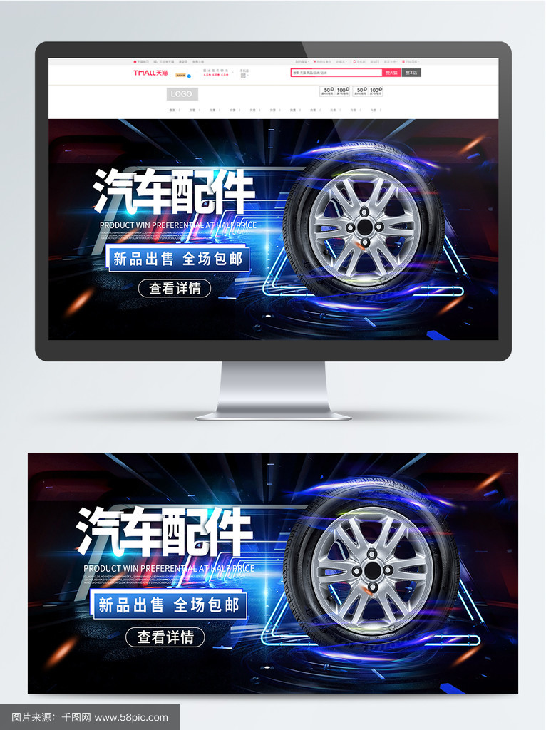 淘宝汽车配件产品海报